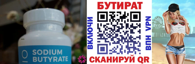 закладка Кяхта omg зеркало Бутират Butirat